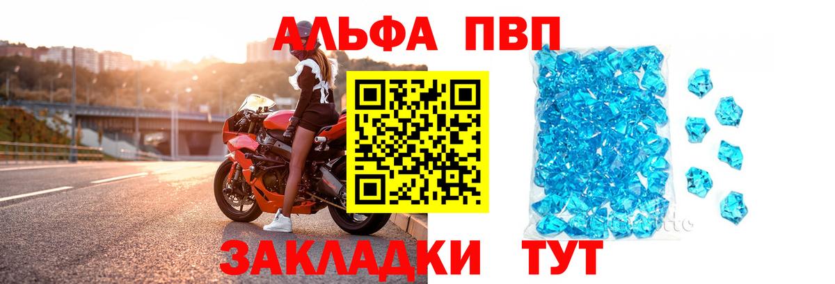 Богородицк  А ПВП Crystall  Вход с VPN  Alfa_PVP СК КРИС 