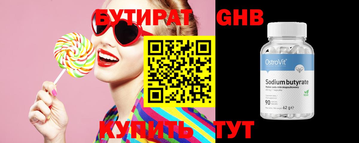 БУТИРАТ бутик Богородицк