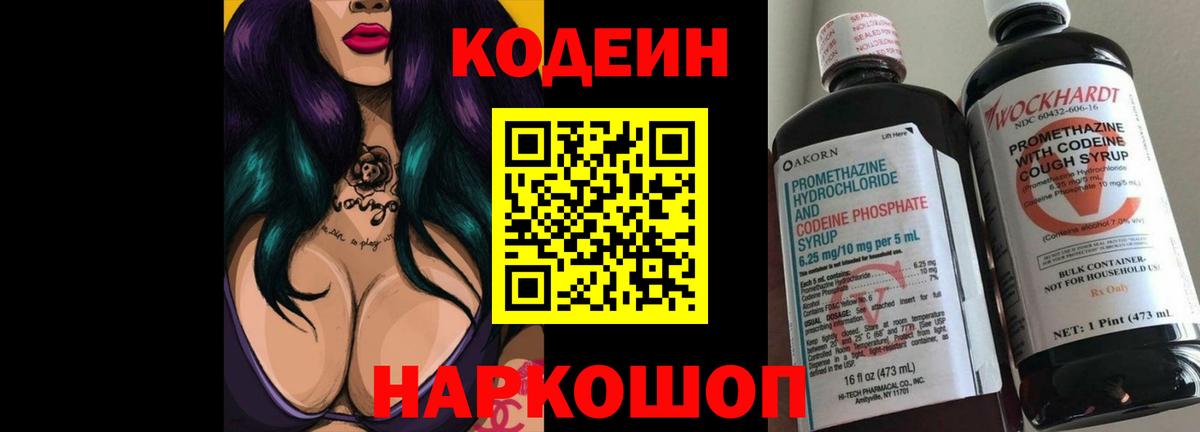 Кодеин напиток Lean (лин)  Вход с VPN  Богородицк  Codein напиток Lean (лин) 