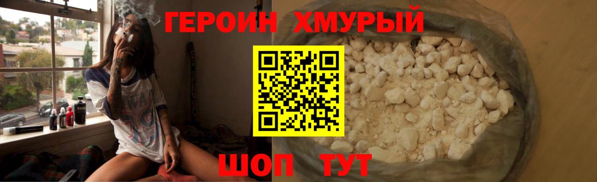 ГЕРОИН  ГЕРОИН Heroin  Вход с VPN  Богородицк 