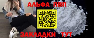 ALPHA PVP Волжск